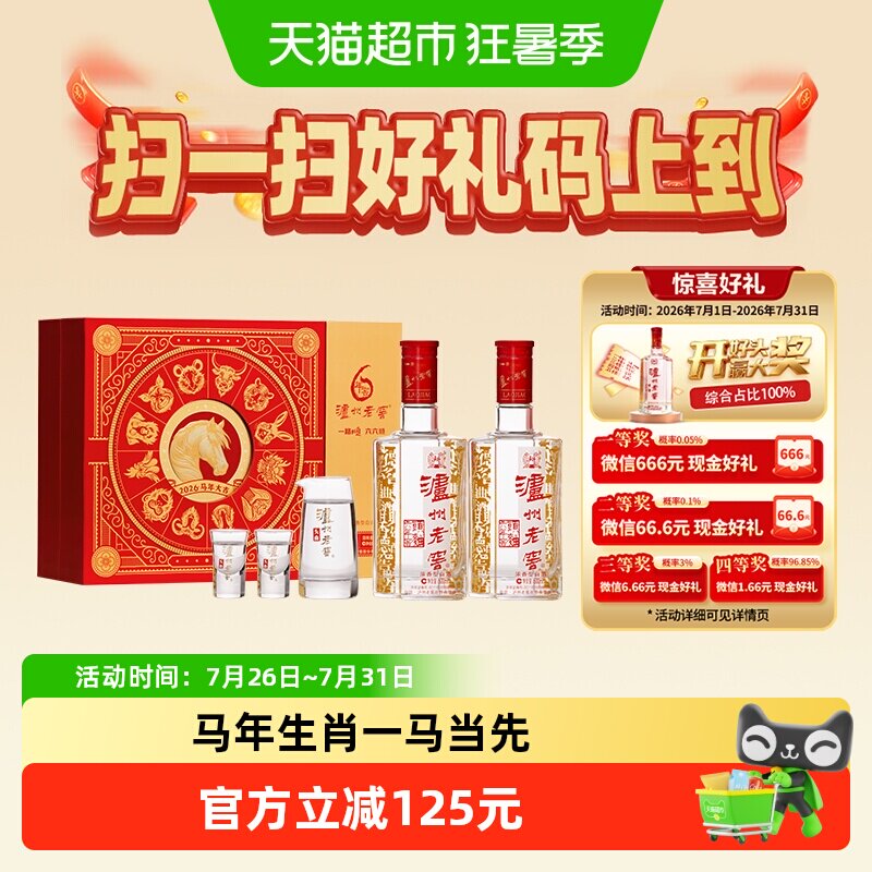 泸州老窖六年窖52度500ml*2礼盒