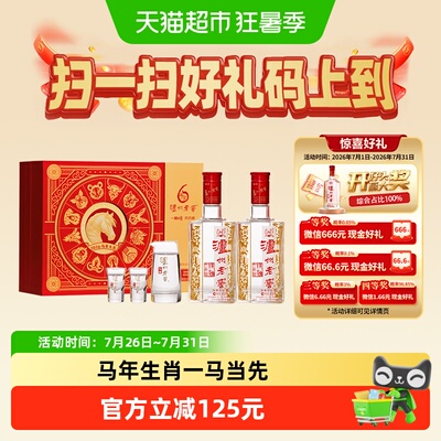 泸州老窖六年窖头曲52度500ml*2瓶马年生肖礼盒浓香型高度白酒