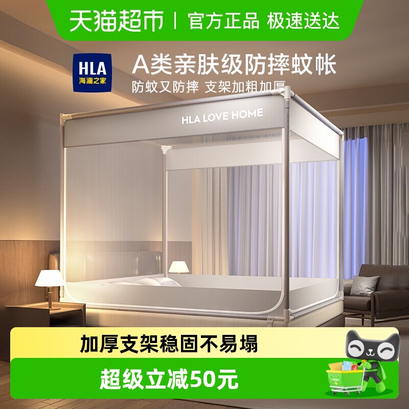 海澜之家A类亲肤级防摔蚊帐蒙古包家用防尘非免安装婴儿童防掉床