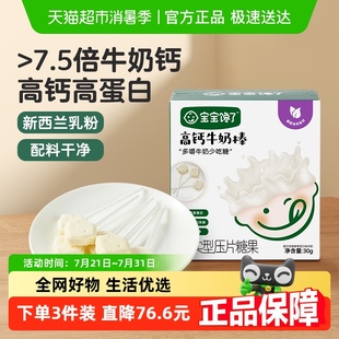 寶寶饞了牛乳棒高鈣牛奶棒無添加蔗糖寶寶奶片兒童零食