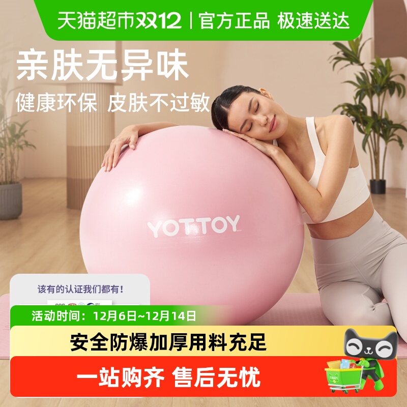 yottoy瑜伽球加厚防爆正品健身球瑜伽儿童孕妇分娩女减肥瘦身平衡
