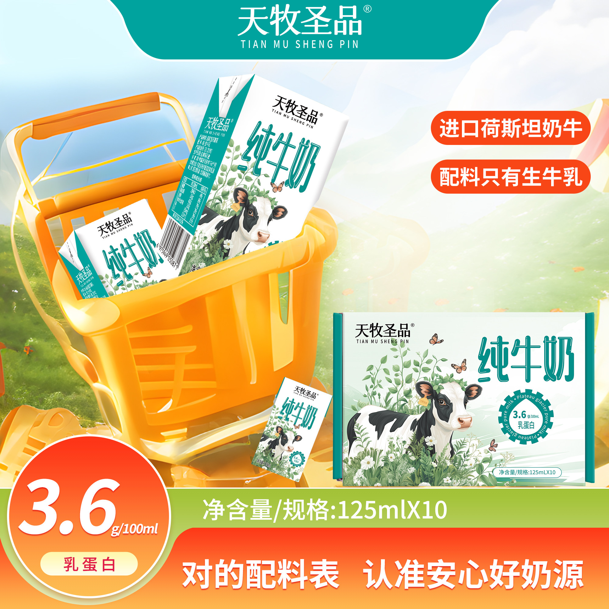 天牧圣品纯牛奶雪域高原生牛乳125ml×10盒高钙学生儿童饮用奶