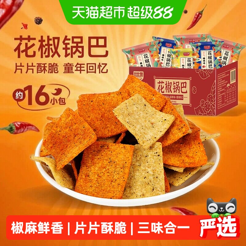 比比赞花椒锅巴混合味网红爆款追剧零食小吃解馋薯片休闲办公食品
