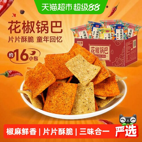 比比赞花椒锅巴混合味咸香酥脆