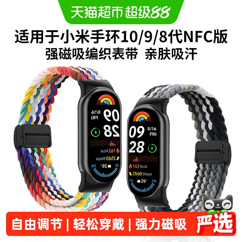 表带哥小米手环10弹力编织表带图片