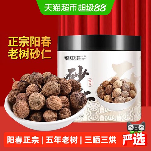 福东海阳春老树砂仁煲汤祛腥增香