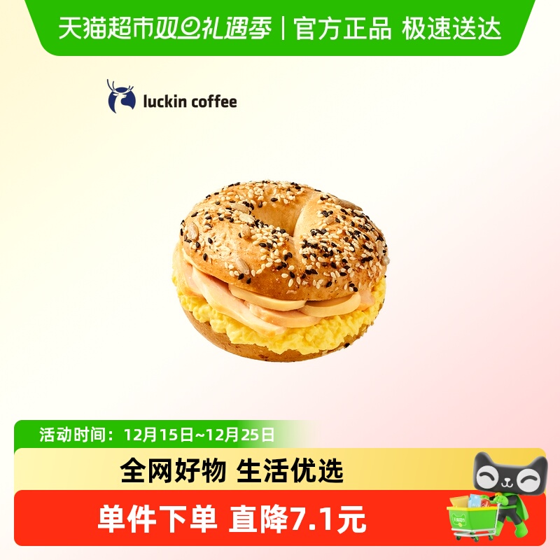 【luckin coffee/瑞幸咖啡】烟熏鸡肉贝果三明治电子优惠券