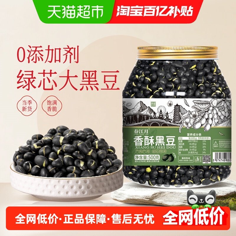 春江月香酥黑豆即食大罐熟盐炒原味豆子孕妇干炒零食小吃休闲炒货,零食/坚果/特产,豆类制品,淘宝优惠券,粉丝福利购,淘宝优惠卷