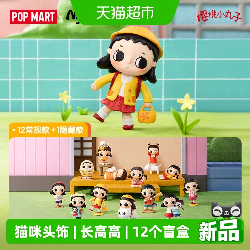 Nyota樱桃小丸子联名系列手办图片