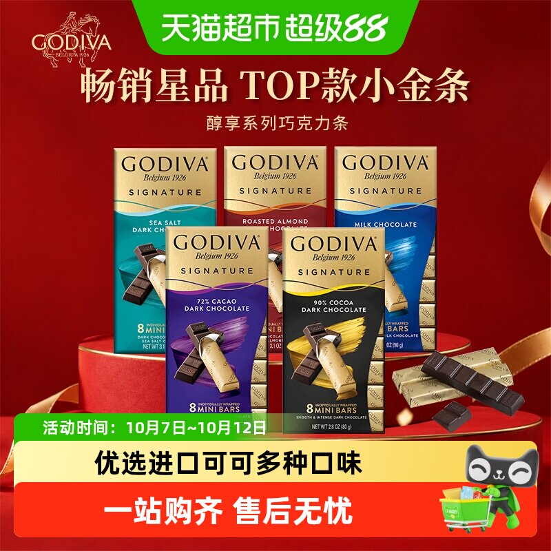 【便携自食】歌帝梵醇享高含量黑巧克力条独立包装运动健身黑巧