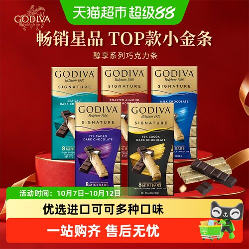 歌帝梵72%可可黑巧丝滑柔软
