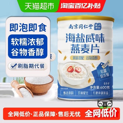 蕴青堂海盐咸味燕麦片即食早餐