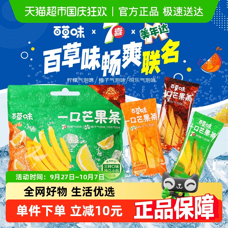 百草味一口芒果条450g独立包装美年达七喜芒果干果脯休闲零食小吃