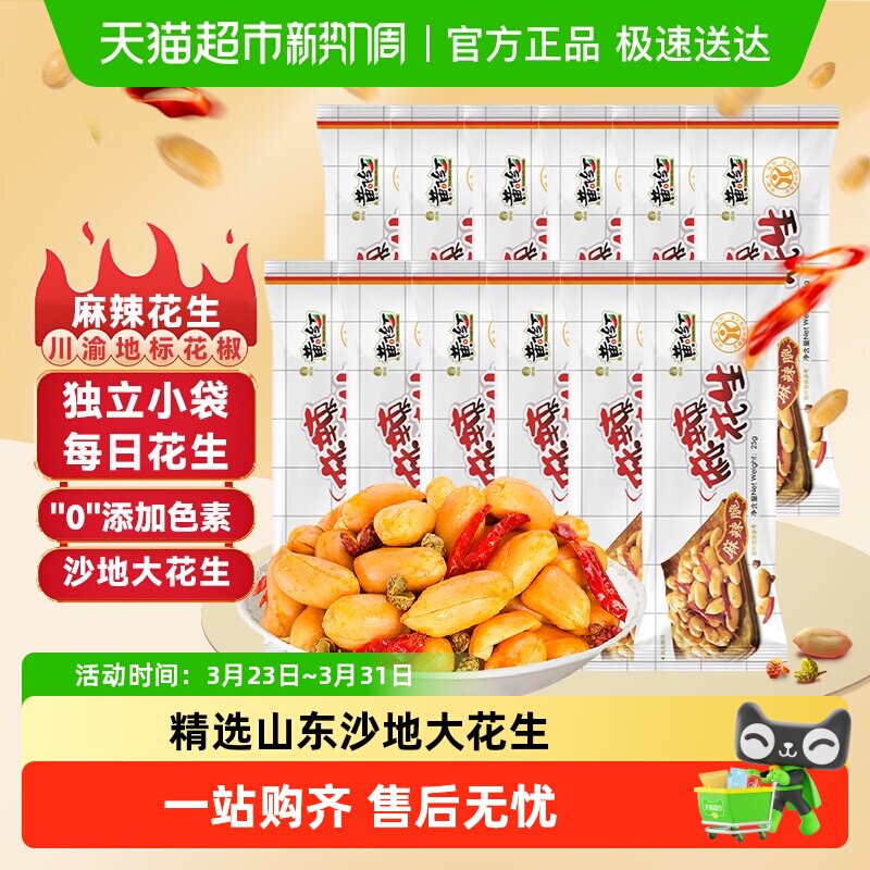 【包邮】黄飞红麻辣花生独立小袋坚果零食下酒菜零食