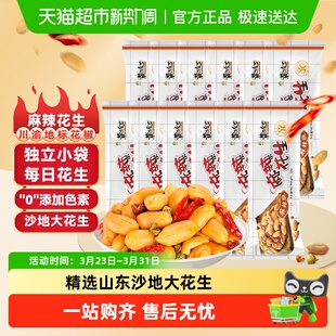 黄飞红麻辣花生独立小袋坚果零食下酒菜零食 包邮