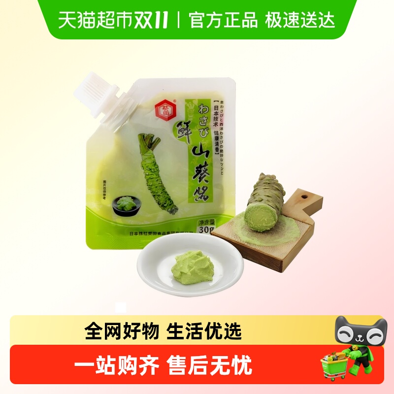 葵田食品辣根日式芥末山葵酱