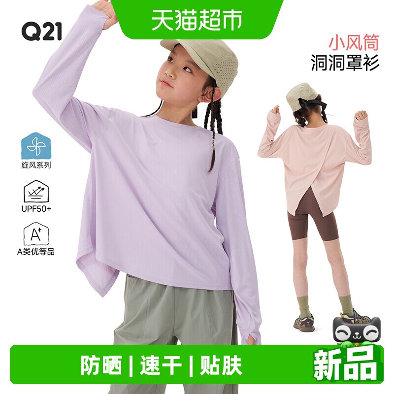 Q21小风筒儿童洞洞防晒罩衫男女童速干T恤纯色夏季后开叉长袖上衣