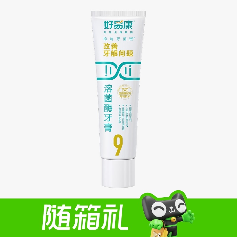 好易康9号牙膏25g×1支