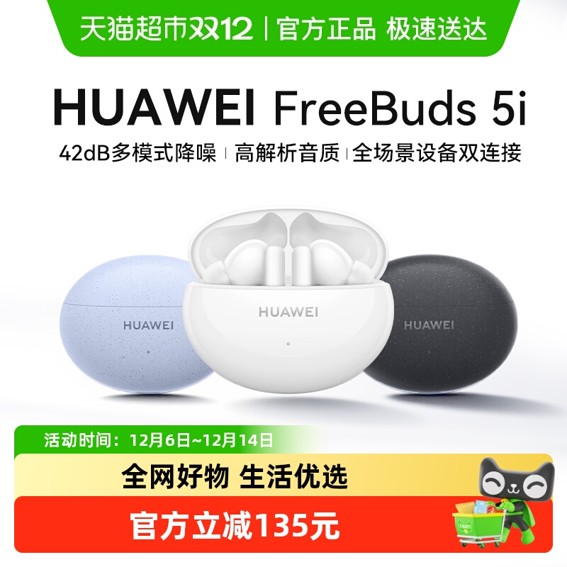 华为主动降噪耳机无线蓝牙耳机