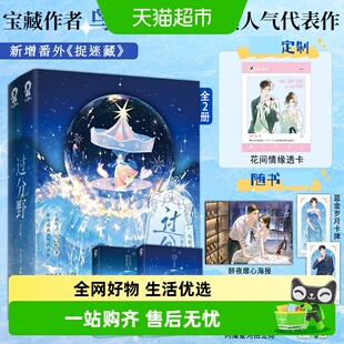 【亲签/特签+透卡+海报+卡牌+拍立得】过分野小说 贺庭洲×宋霜序