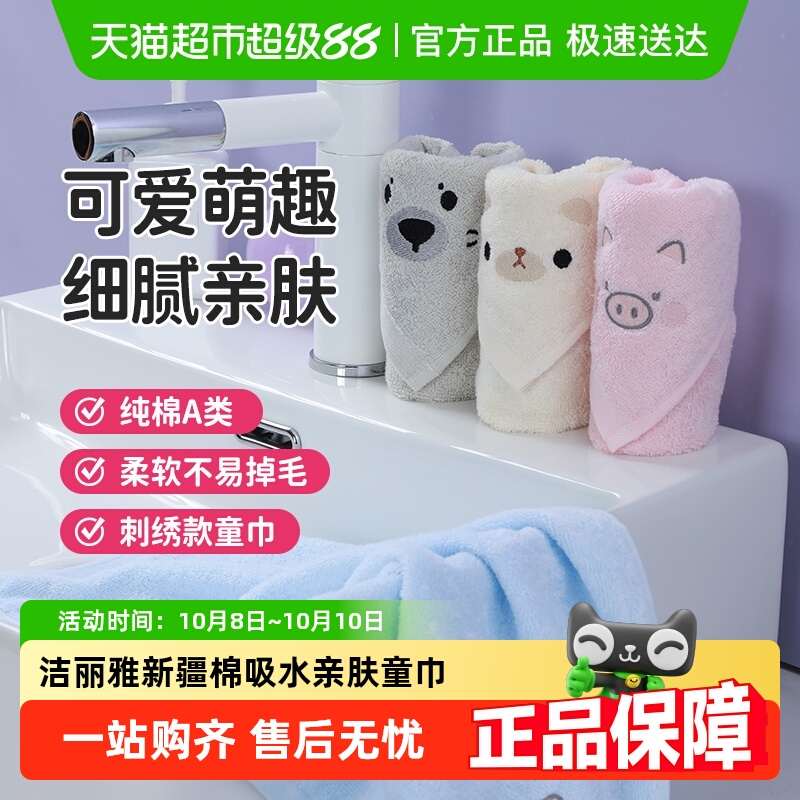 洁丽雅儿童小毛巾纯棉可爱柔软吸水儿童健康家用全棉毛巾洗脸