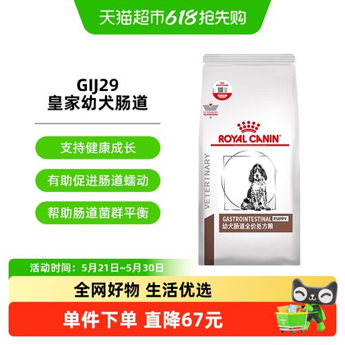 皇家幼犬呵护肠胃处方粮1.5kg