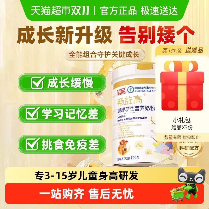 宜品畅益高成长黑科技赖氨酸学生儿童青少年高钙奶粉航天品质