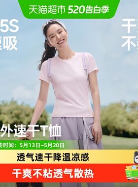 蕉下女士凉感速干T恤CC004圆领短袖T恤&DR018棉感小白T透气显瘦
