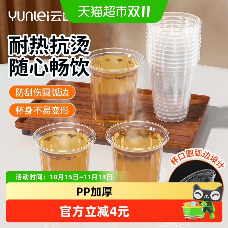 云蕾一次性菱形塑杯加厚耐热家用待客聚餐饮水咖啡杯奶茶