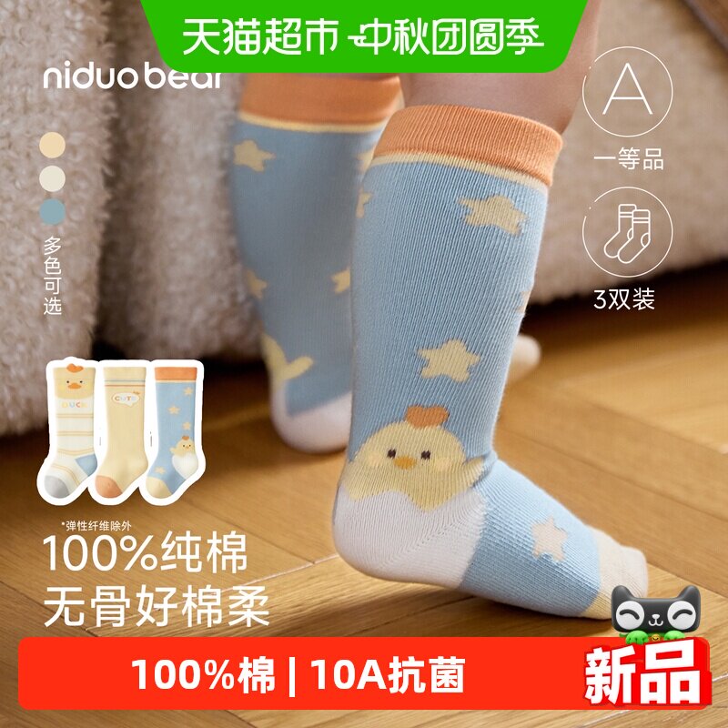 尼多熊长筒棉秋冬幼儿袜子男童