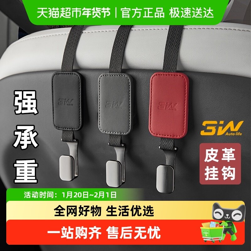 3W新款皮革车载挂钩汽车座椅背挂钩多功能后排金属挂钩车收纳挂钩,汽车用品/电子/清洗/改装,车挂,淘宝优惠券,粉丝福利购,淘宝优惠卷