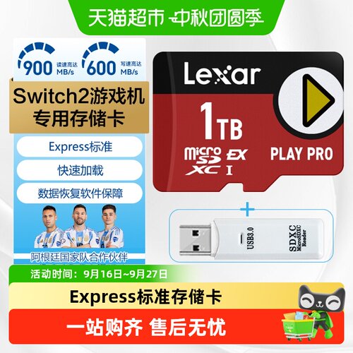 雷克沙Switch2游戏机专用存储卡