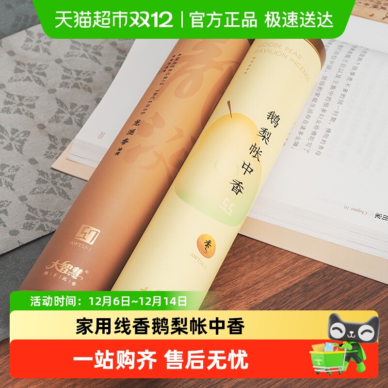 大智慧室内天然卧香居家线香