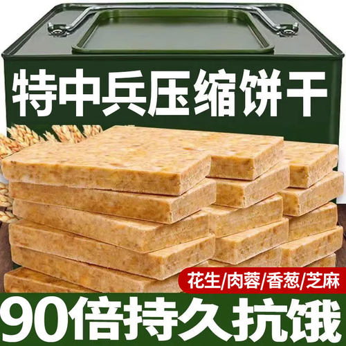 压缩饼干五谷杂粮抗饿营养学生代餐早餐户外充饥零食整箱批发价