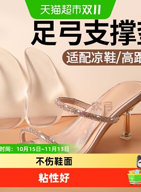 足印部落足弓支撑鞋垫高跟鞋女士