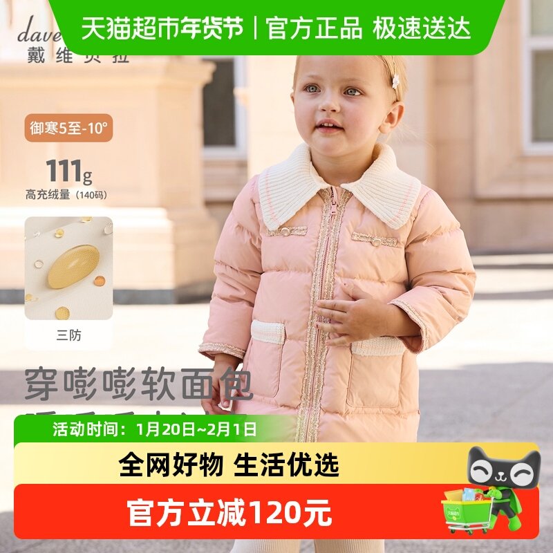 戴维贝拉女童中长款三防羽绒服儿童小香风外套2025女宝宝新款冬装,童装/婴儿装/亲子装,羽绒服,淘宝优惠券,粉丝福利购,淘宝优惠卷