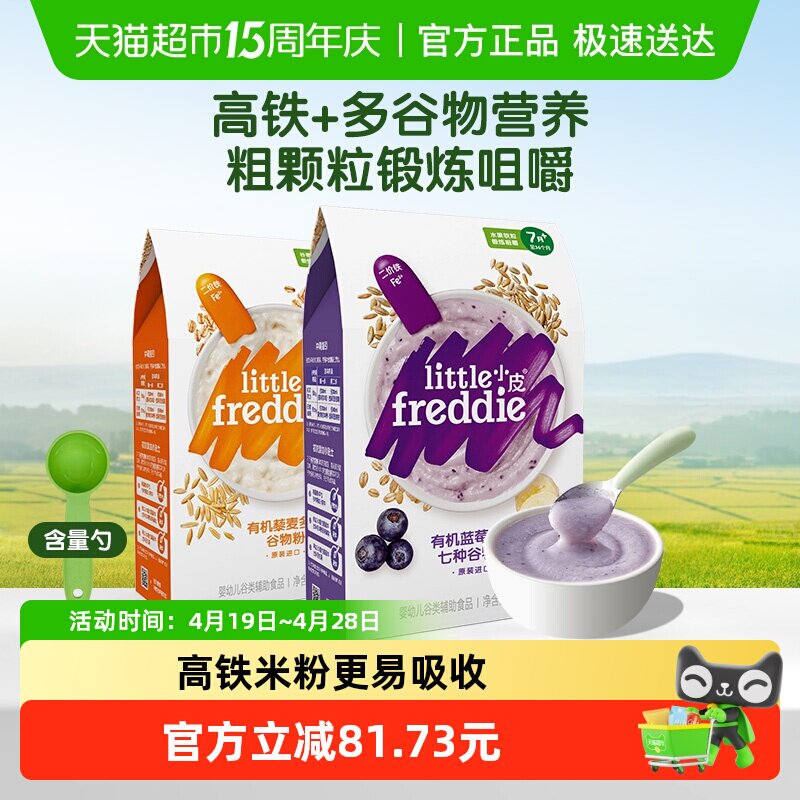 小皮米粉藜麦蓝莓米粉辅食高铁幼儿营养米糊3阶婴儿宝宝二价铁