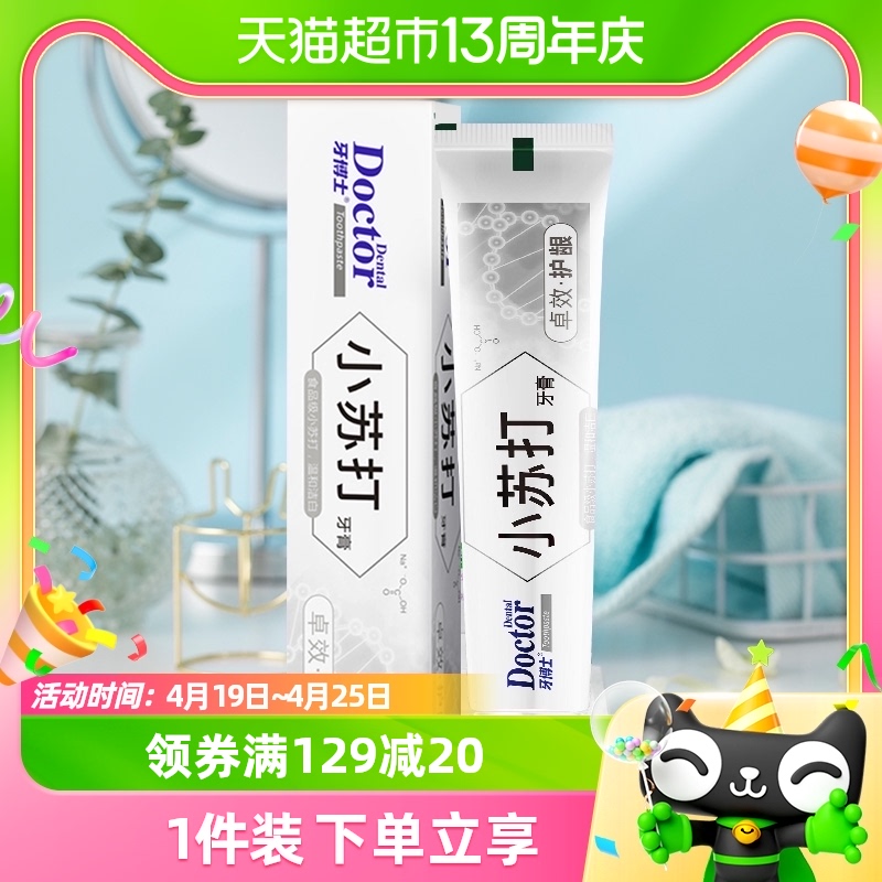 博士小苏打牙膏120g清新口气