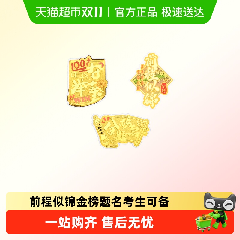 周大福前程似锦金榜题名黄金金章