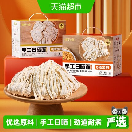 有你一面手工日晒面大小刀削纯面快煮整箱面条礼盒装