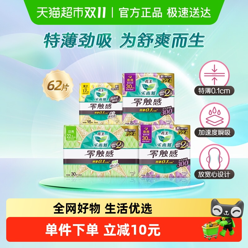 花王乐而雅卫生巾62片×1套