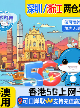 香港电话卡港澳通用