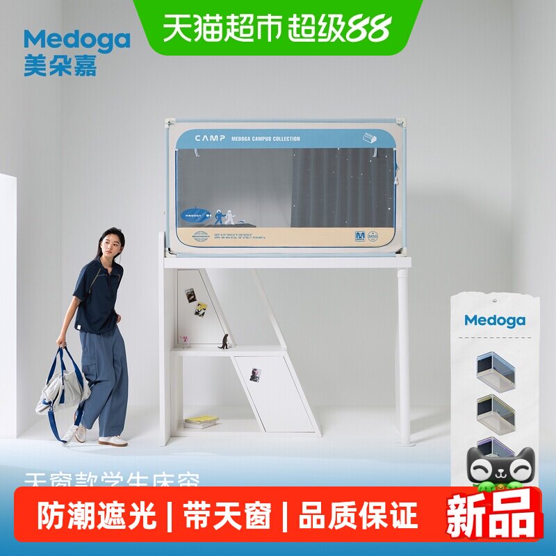 美朵嘉学生宿舍床帘上下铺可用图片