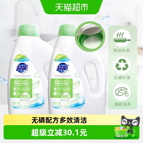 超能洗碗机洗涤剂1kg×2瓶