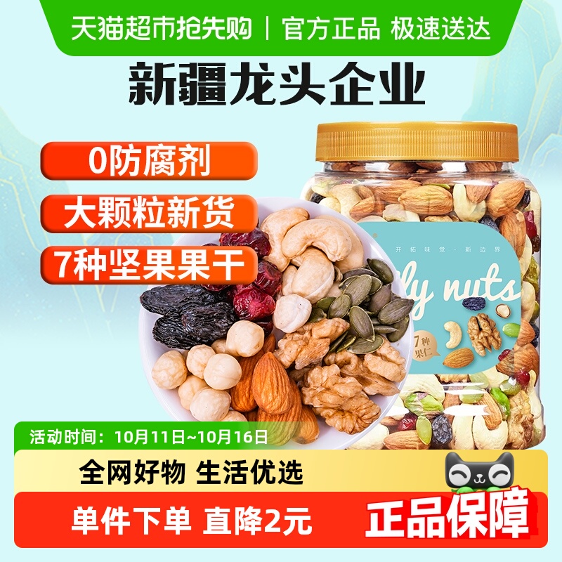 新边界健康零食儿童混合坚果