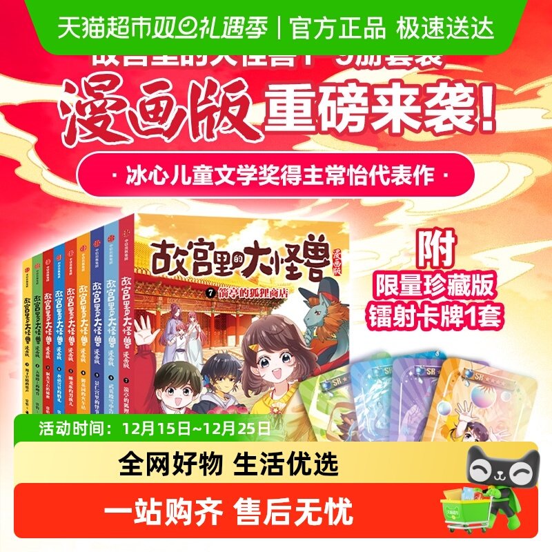 故宫里的大怪兽漫画版全辑1-3