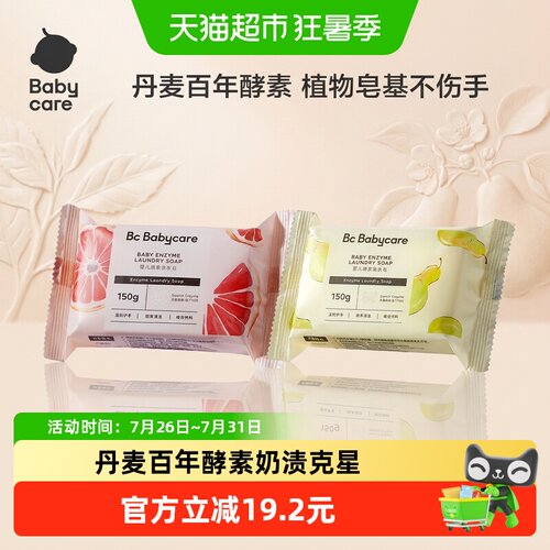 bcbabycare宝宝专用植物皂基洗衣