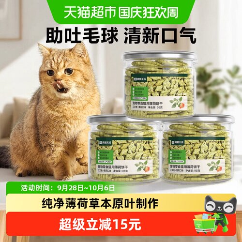 网易严选猫薄荷饼干猫零食