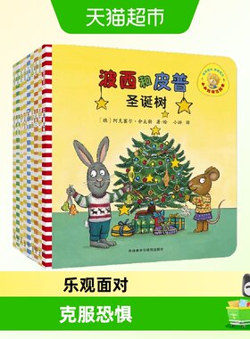 【顺丰发货】波西和皮普绘本系列