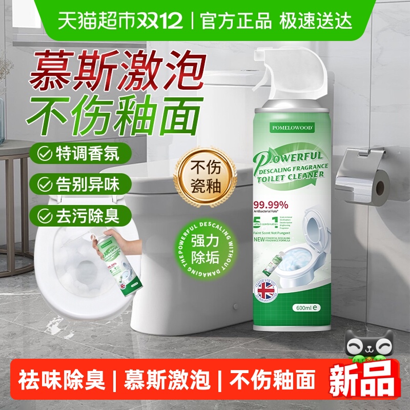 柚慕去黄除垢清香型马桶泡泡慕斯